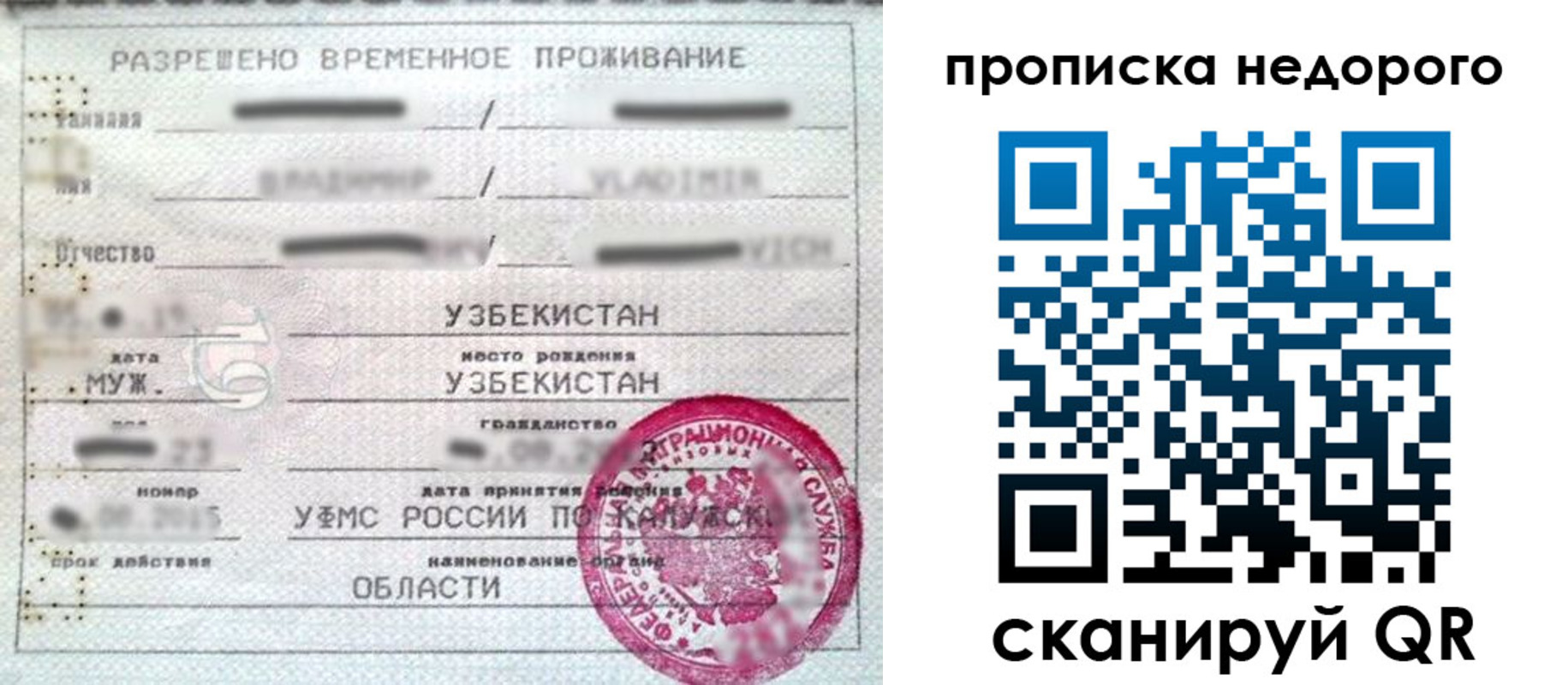 прописка для работы в Павловском Посаде