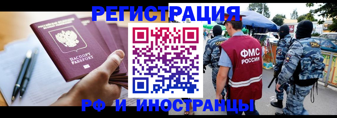 временная регистрация поиск в Павловском Посаде