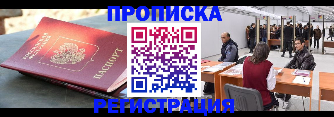 прописка гарантия в Павловском Посаде