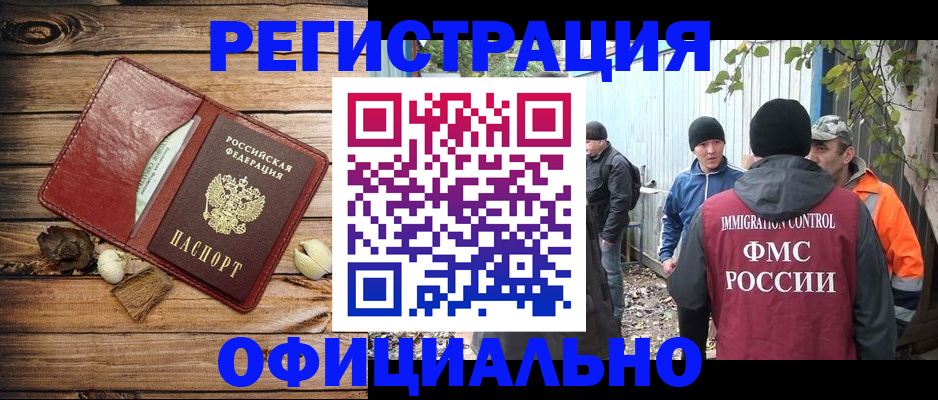 прописка регистрация в Павловском Посаде